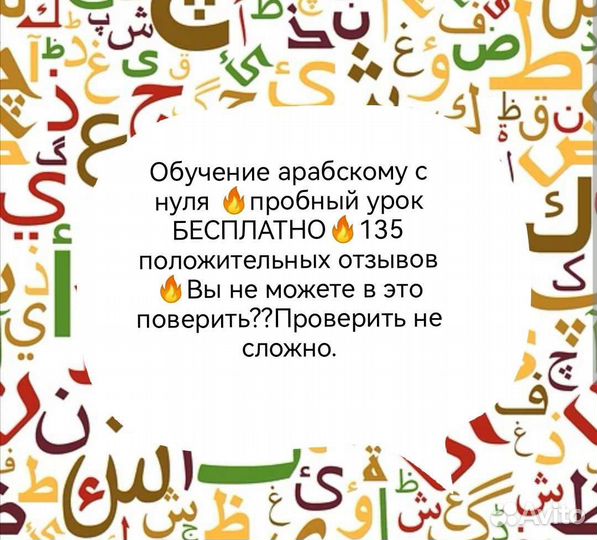 Репетитор арабского языка (пробный урок бесплатно)