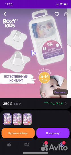 Накладки на соски