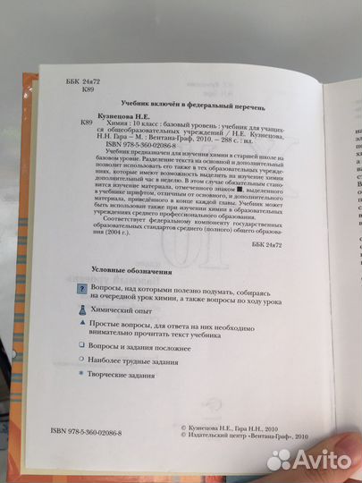 Химия учебник 10 класс Кузнецова