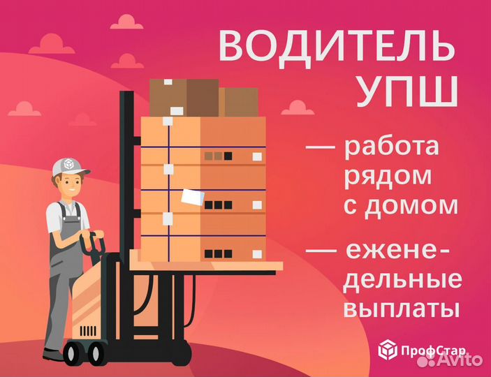 Водитель погрузчика ричтрака