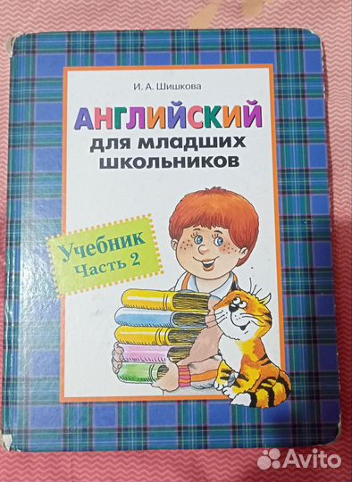 Учебник тетрадь английский язык Шишкова 2 часть