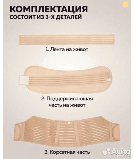 Бандаж 4в1 для беременных и послеродов