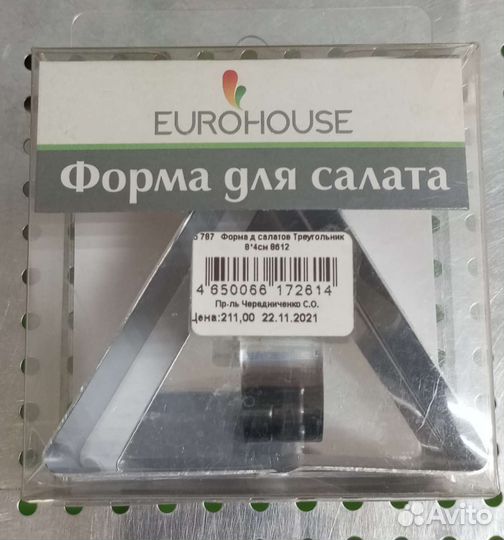 Форма для салата