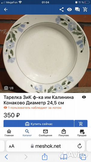 Тарелка старое конаково 1951 г