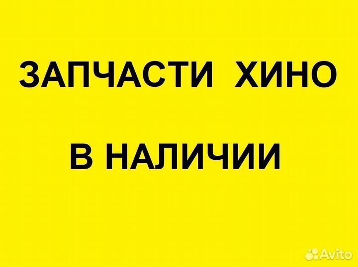 Шпилька Колеса Задняя Левая Хино 300