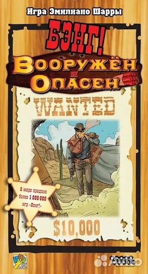 Наст.игра мх Настольная игра: Бэнг Вооружён и оп