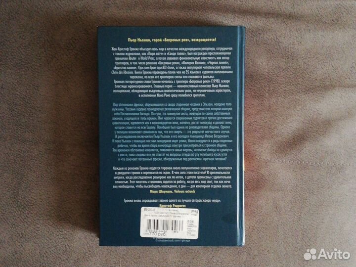 Жан-Кристофер Гранже