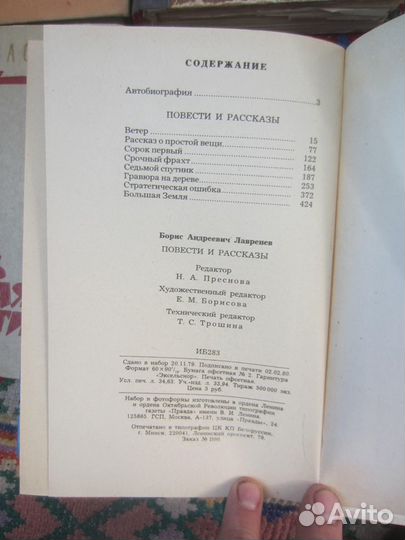 В. Миколайтис-Путинас. В тени алтарей. 1979 год