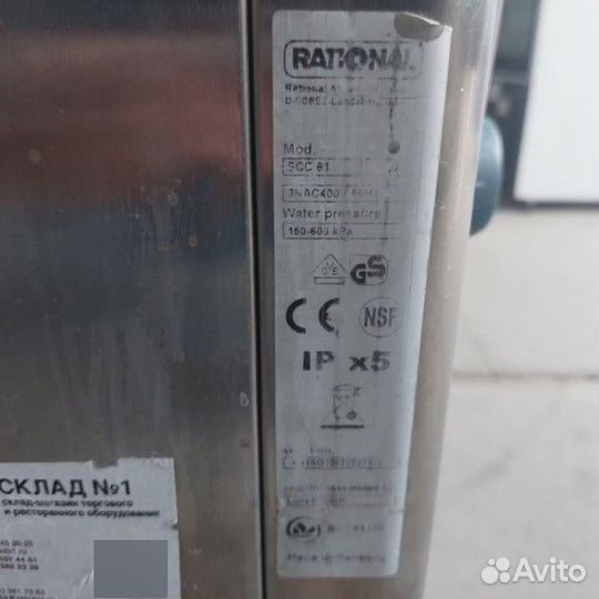 Пароконвектомат Rational SCC 61