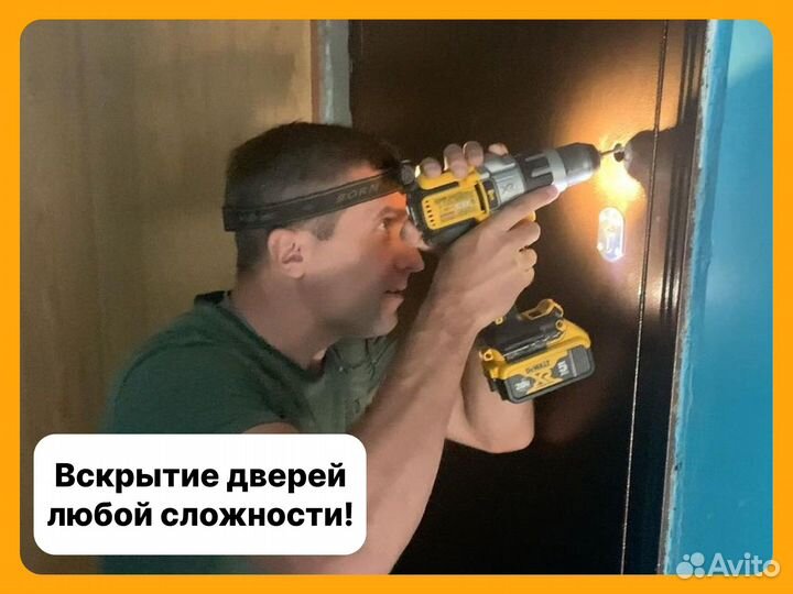 Вскрытие замков