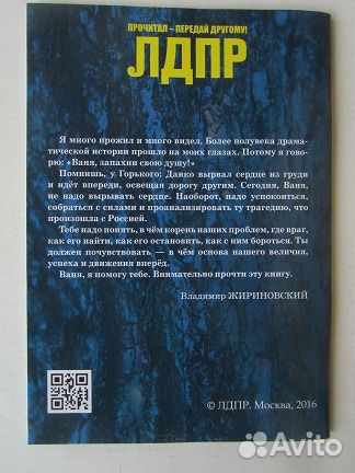 Автограф Владимира Жириновского