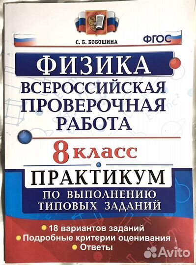 Впр Физика 8 класс Практикум ответы