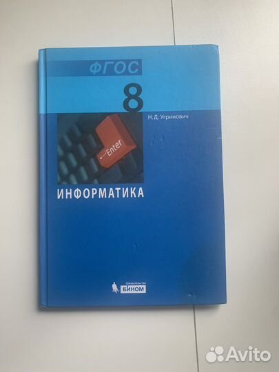 Учебник по информатике 8 класс босова