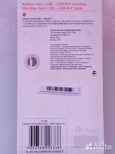 Кабель micro USB- USB M-F