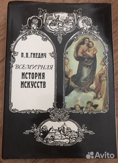 Энциклопедии живописи