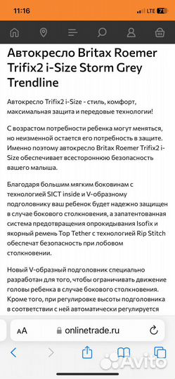 Автокресло Britax romer trifix2 i size