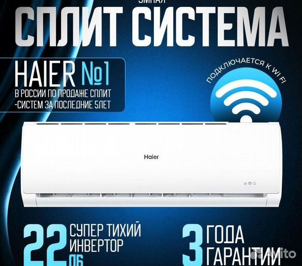 Кондиционер сплит система Haier tundra