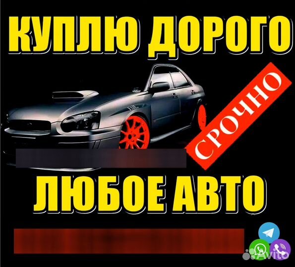Выкуп автомобилей