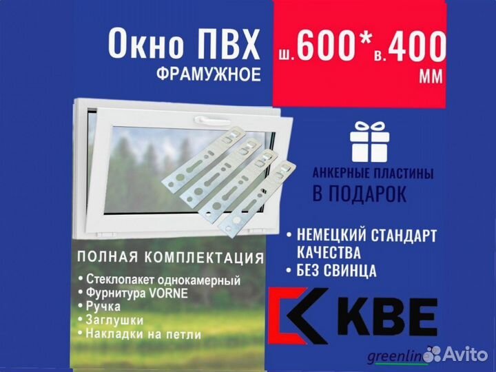 Готовое пластиковое окно, 600х400 мм