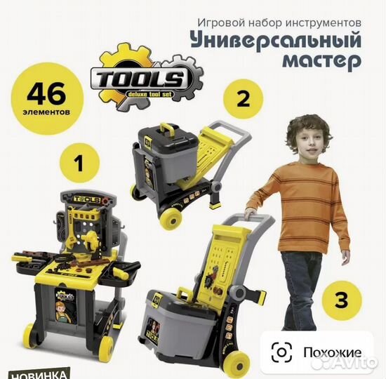 Набор детских инструментов стол с инструментами