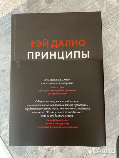 Принципы Рэй Далио