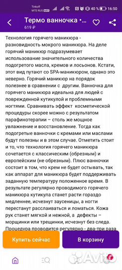 Ванночка для горячего маникюра