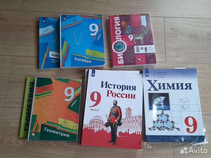 Набор учебников 9 класс