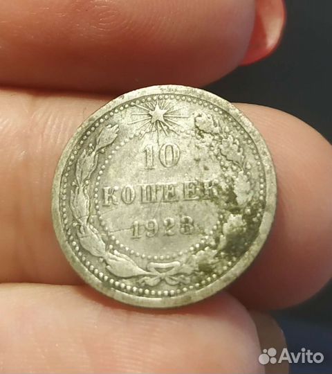 Монета 10 копеек