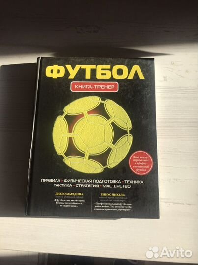 Энциклопедии о футболе