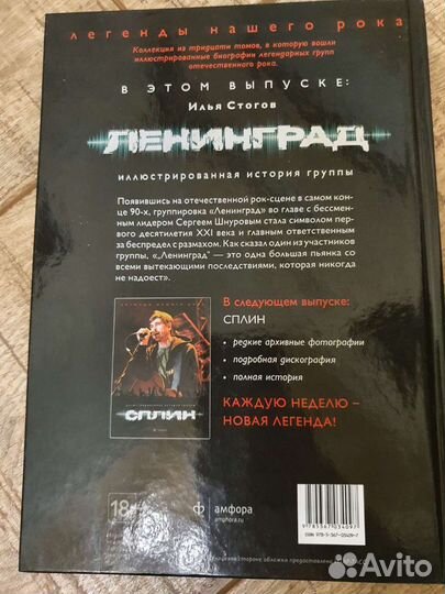 Книга о группе Ленинград