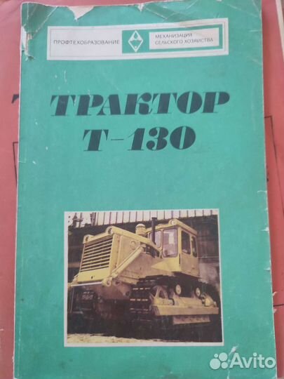 Книги трактор т-130