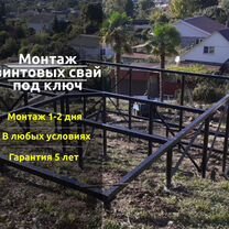 Монтаж фундамента на винтовых сваях под ключ, Майкоп