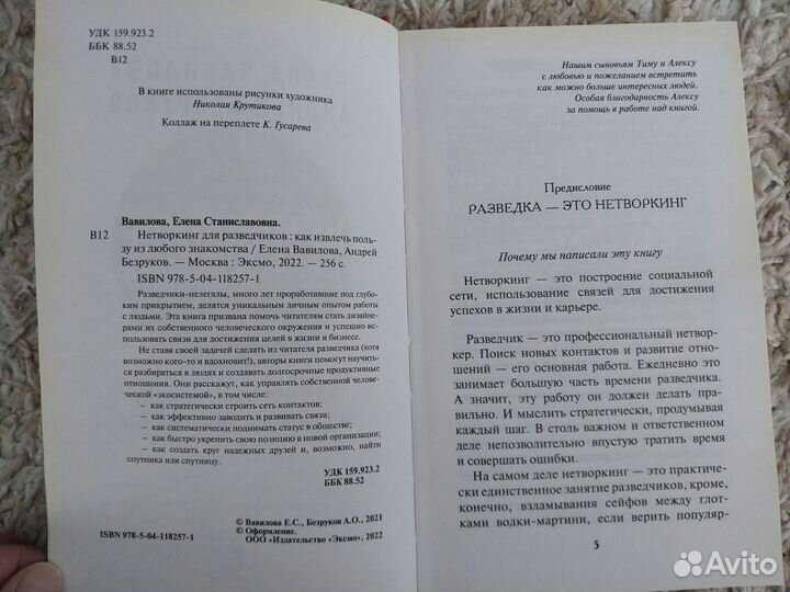 Нетворкинг для разведчиков