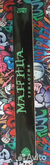 DVD Матрица, 3 диска