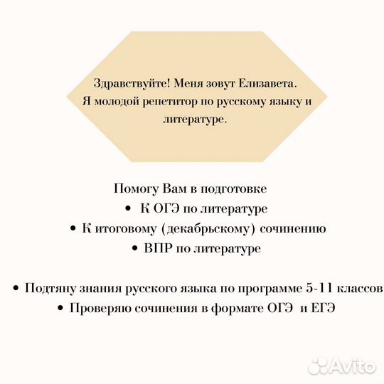 Репетитор по русскому языку и литературе