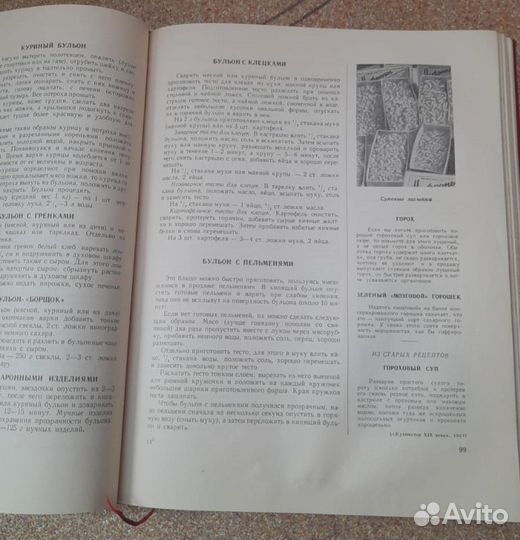 Книга о вкусной и здоровой пище 1964