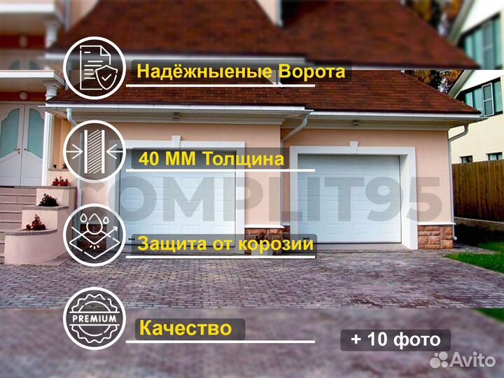 Секционные ворота