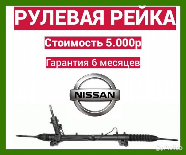 Рулевая рейка ниссан тиана nissan teana