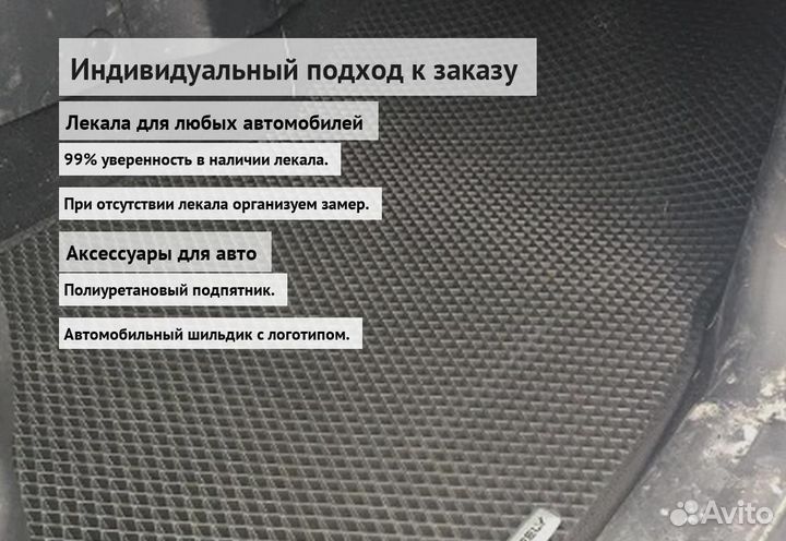 Эва коврики для авто