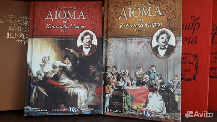 Книги Дюма Александр