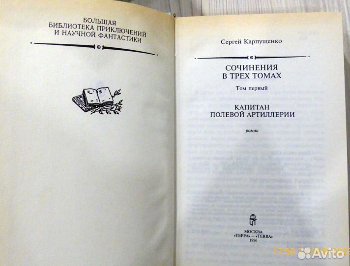 Собрание сочинений С.Карпущенко в трех томах