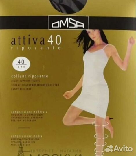 Колготки омса