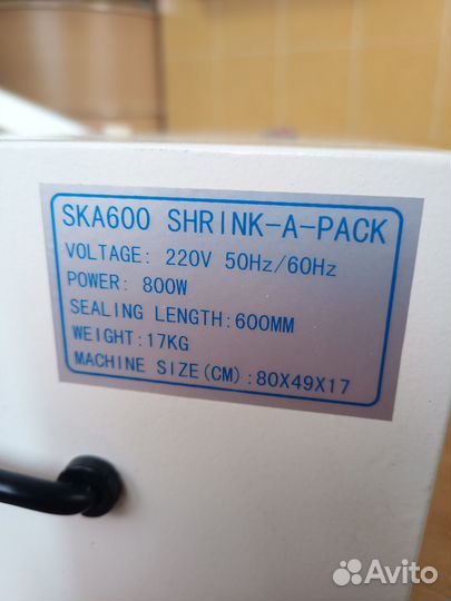 Настольный запайщик пакетов SKA600