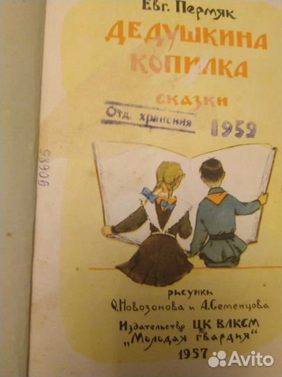 Сказки изд. СССР