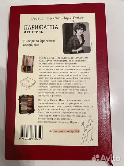 Книга Парижанка и ее стиль