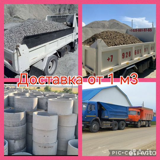 Песок Щебень Отсев Гпс Галька Окол Грунт Кольца Жб