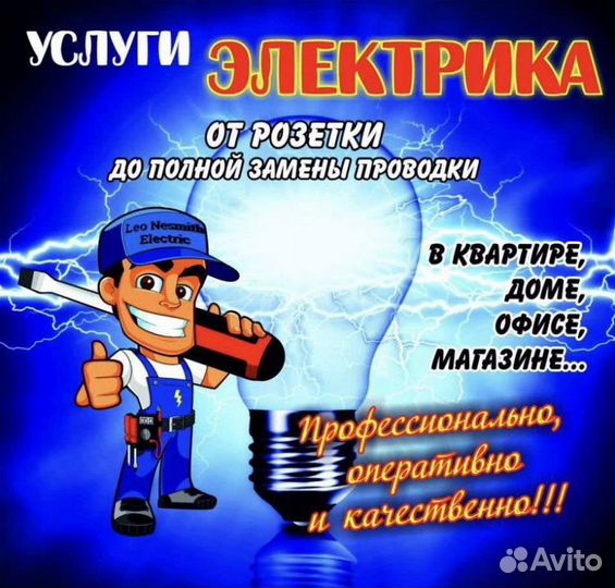 Услуги электрика