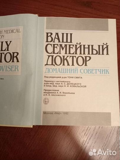 Книга полезных советов о здоровье