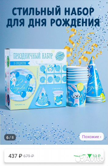 Набор для праздника день рождения 2 года