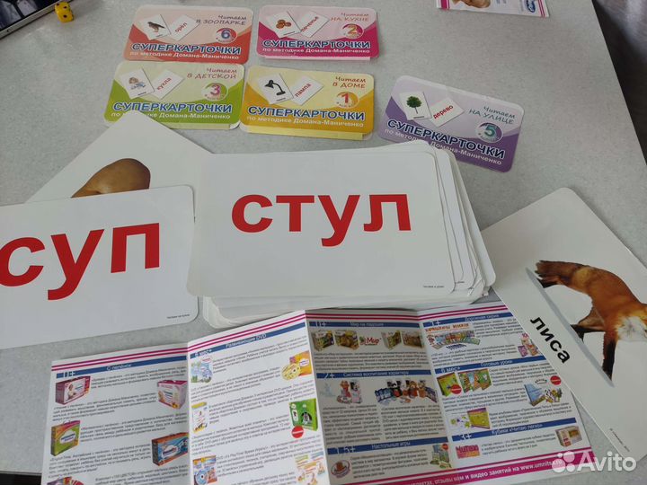 Суперкарточки по методике Домана Маниченко